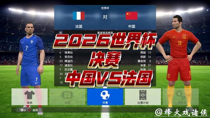 掌握2026世界杯直播最新资讯
