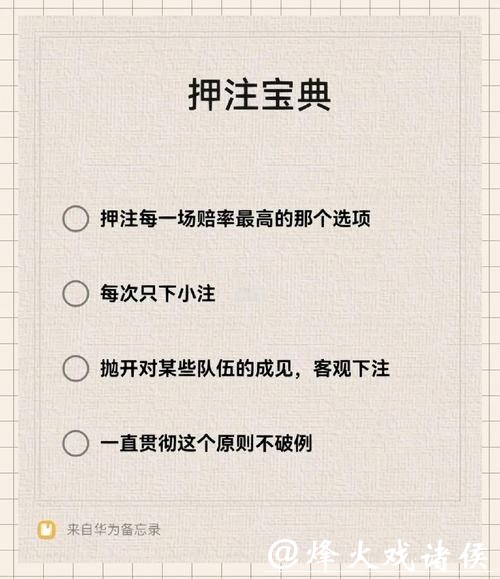 世界杯下注投注技巧：如何精准押注